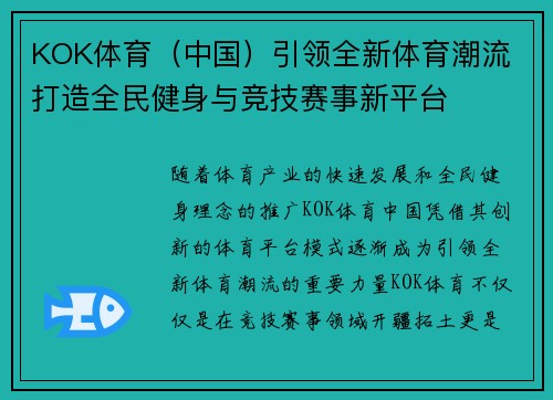 KOK体育（中国）引领全新体育潮流 打造全民健身与竞技赛事新平台