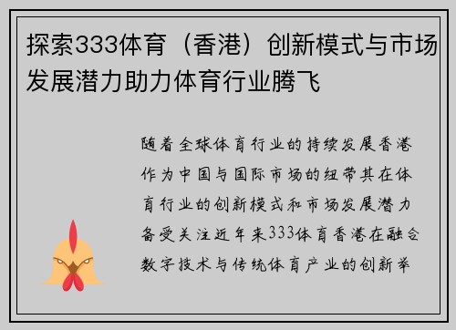 探索333体育(香港)创新模式与市场发展潜力助力体育行业腾飞 探索333体育(香港)创新模式与市场发展潜力助力体育行业腾飞