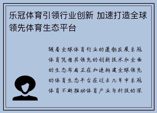 乐冠体育引领行业创新 加速打造全球领先体育生态平台 乐冠体育引领行业创新 加速打造全球领先体育生态平台
