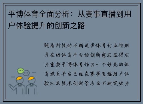 平博体育全面分析:从赛事直播到用户体验提升的创新之路 平博体育全面分析:从赛事直播到用户体验提升的创新之路