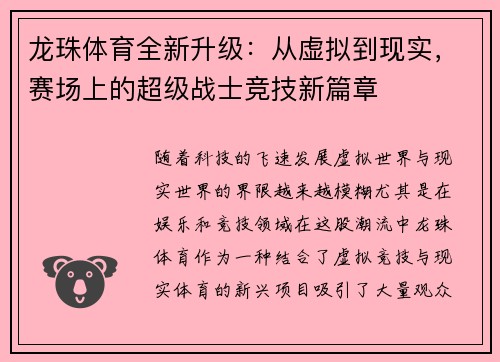 龙珠体育全新升级:从虚拟到现实,赛场上的超级战士竞技新篇章 龙珠体育全新升级:从虚拟到现实,赛场上的超级战士竞技新篇章