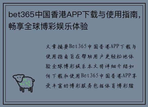 bet365中国香港APP下载与使用指南,畅享全球博彩娱乐体验 bet365中国香港APP下载与使用指南,畅享全球博彩娱乐体验