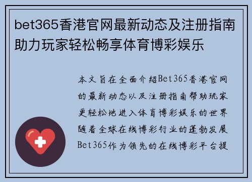 bet365香港官网最新动态及注册指南助力玩家轻松畅享体育博彩娱乐