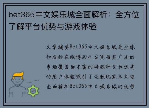 bet365中文娱乐城全面解析:全方位了解平台优势与游戏体验 bet365中文娱乐城全面解析:全方位了解平台优势与游戏体验