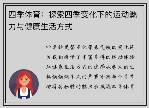 四季体育:探索四季变化下的运动魅力与健康生活方式 四季体育:探索四季变化下的运动魅力与健康生活方式
